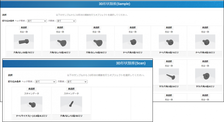 3D matching